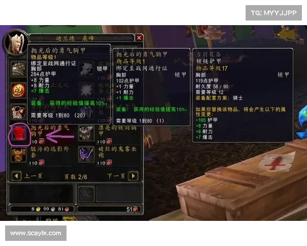 魔兽世界前锋胸甲设计揭秘与历史传承探索